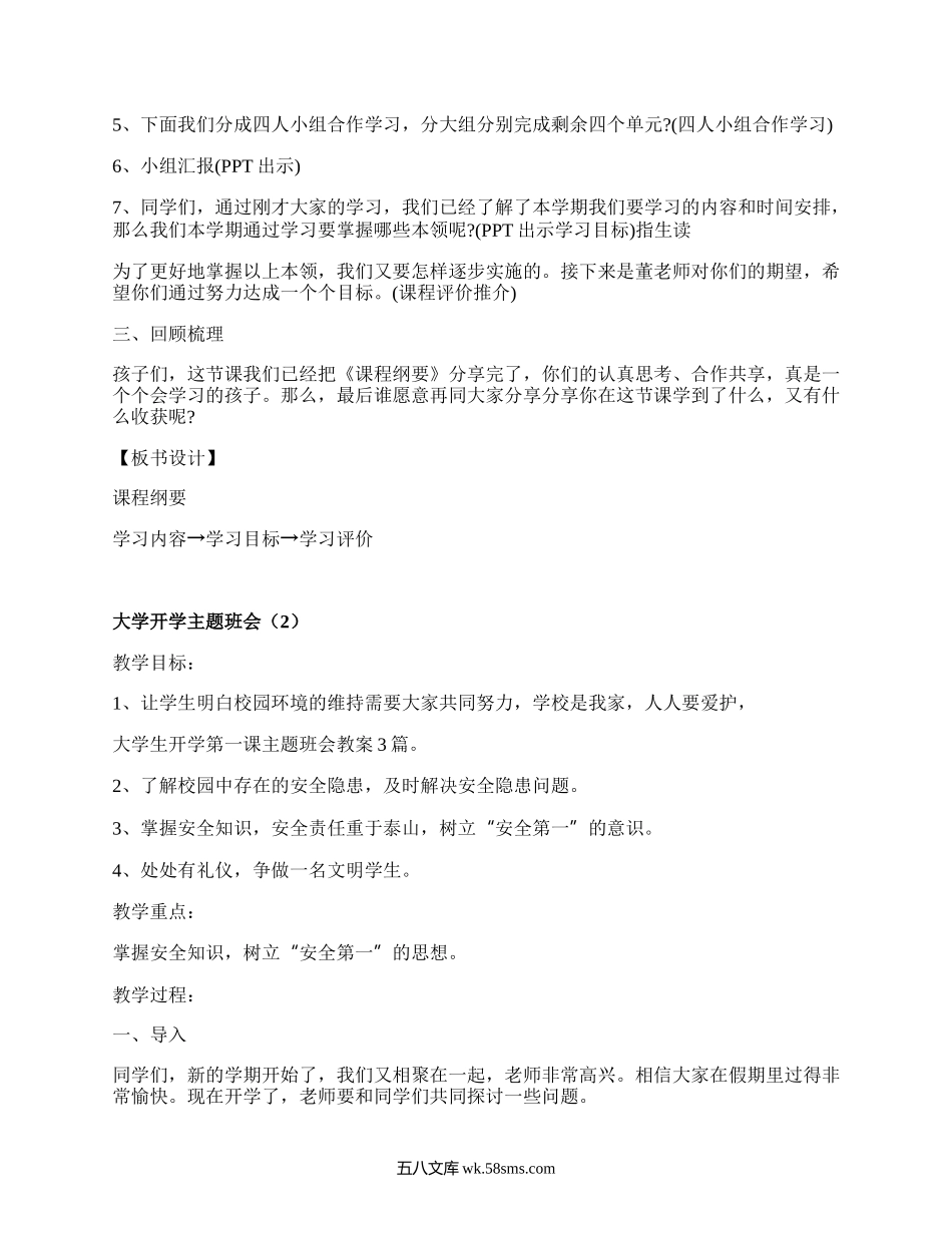 大学开学主题班会(精编14篇）.docx_第2页