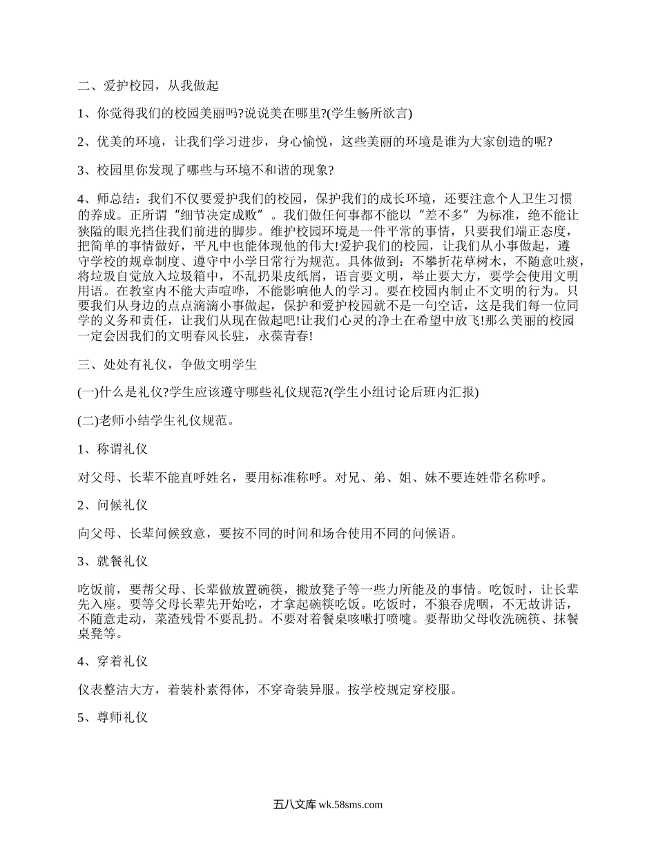 大学开学主题班会(精编14篇）.docx_第3页