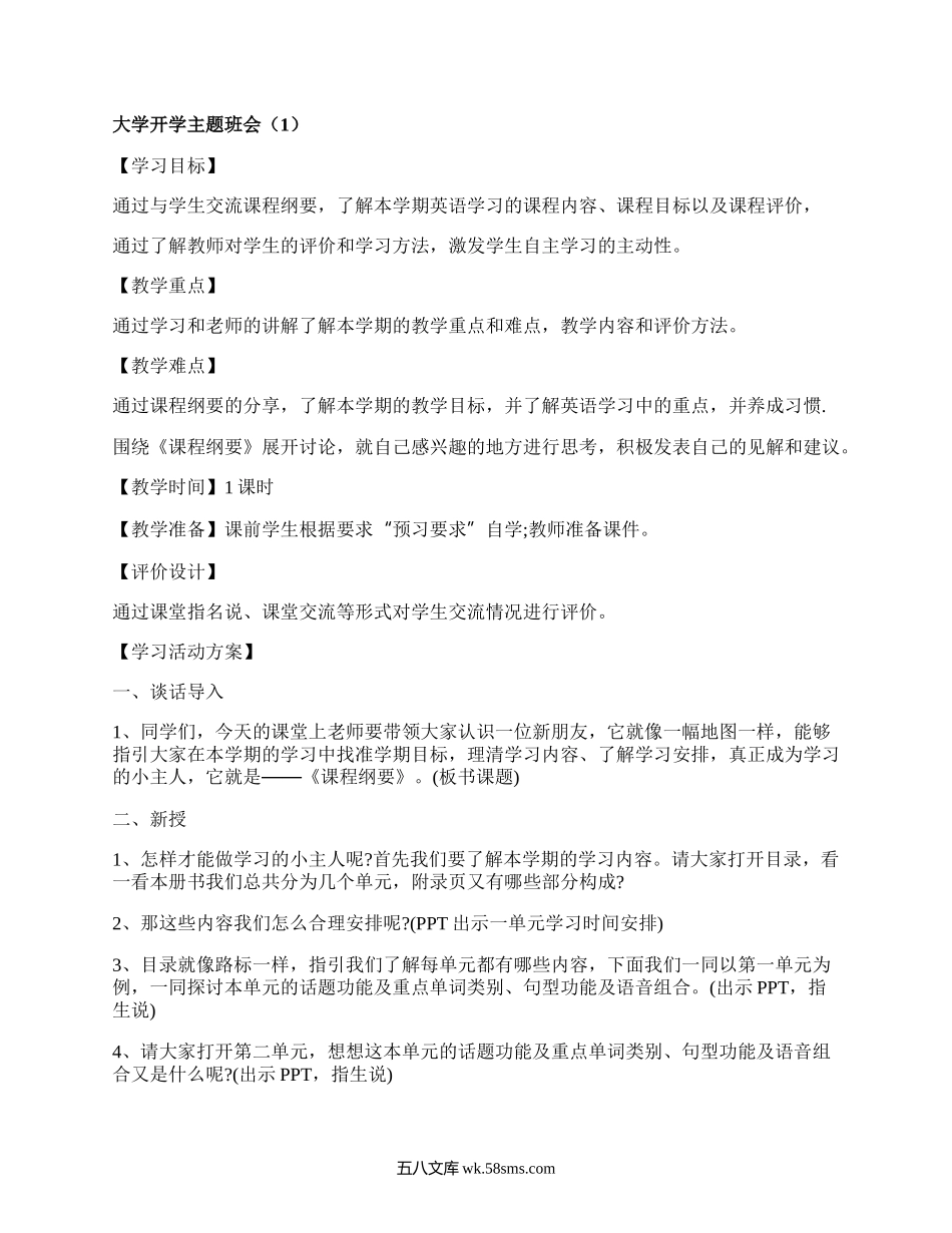 大学开学主题班会(实用12篇）.docx_第1页