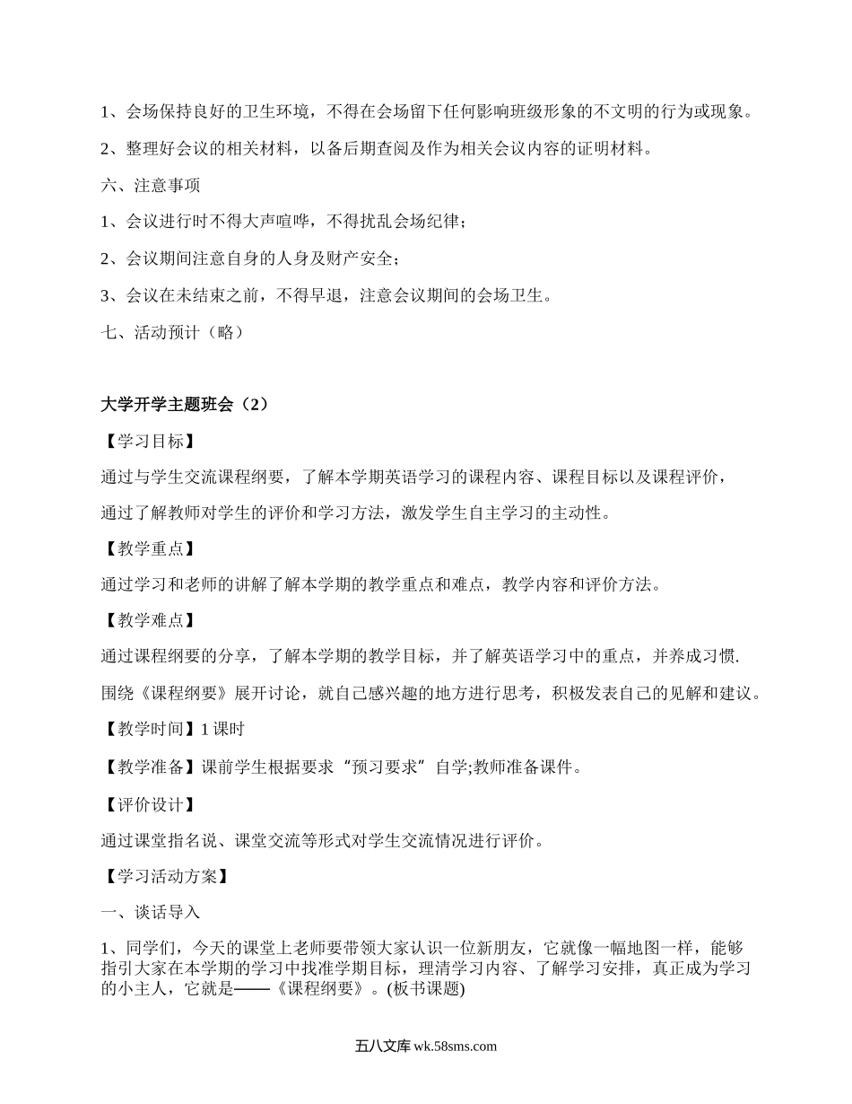 大学开学主题班会(优选12篇）.docx_第2页