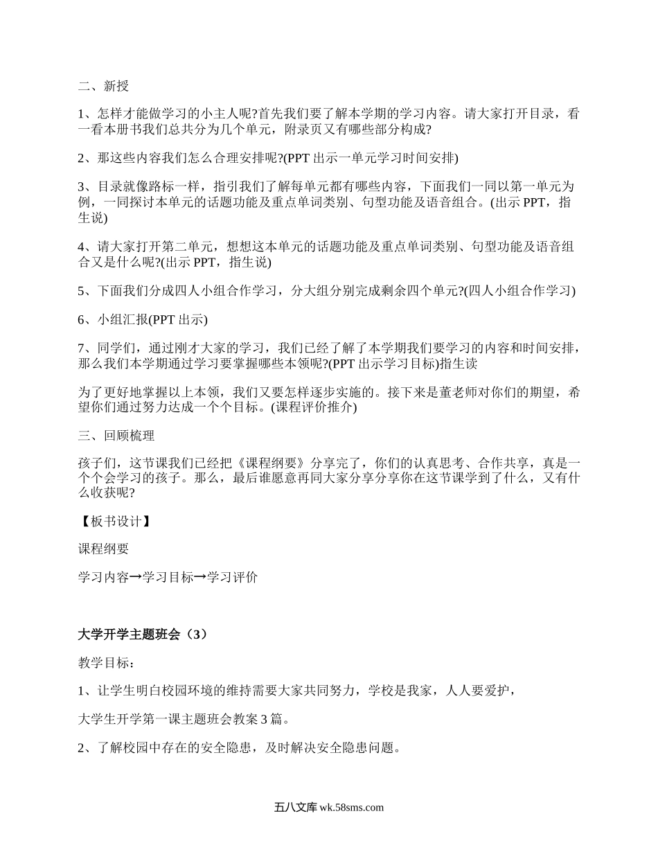 大学开学主题班会(优选12篇）.docx_第3页