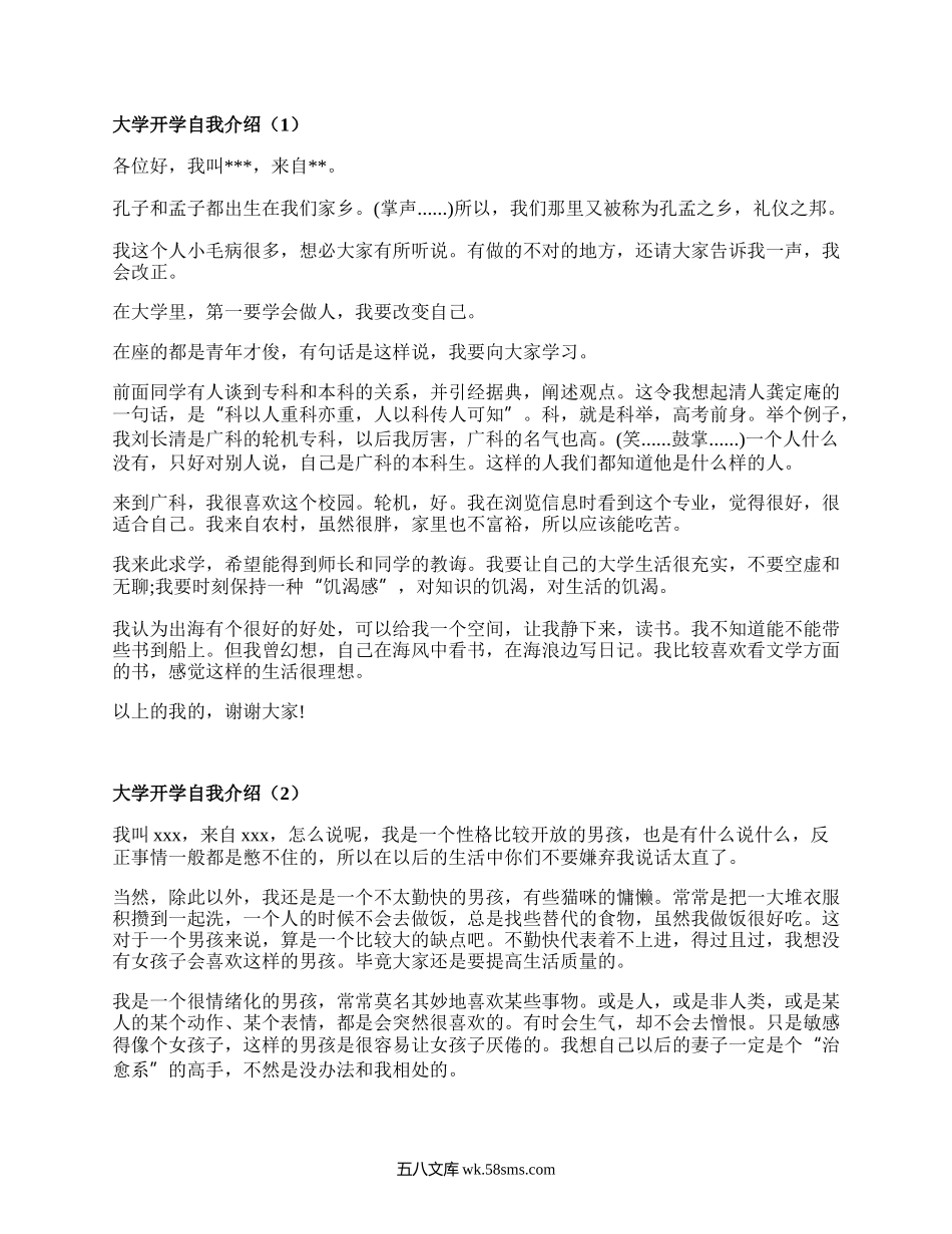 大学开学自我介绍（必备19篇）.docx_第1页