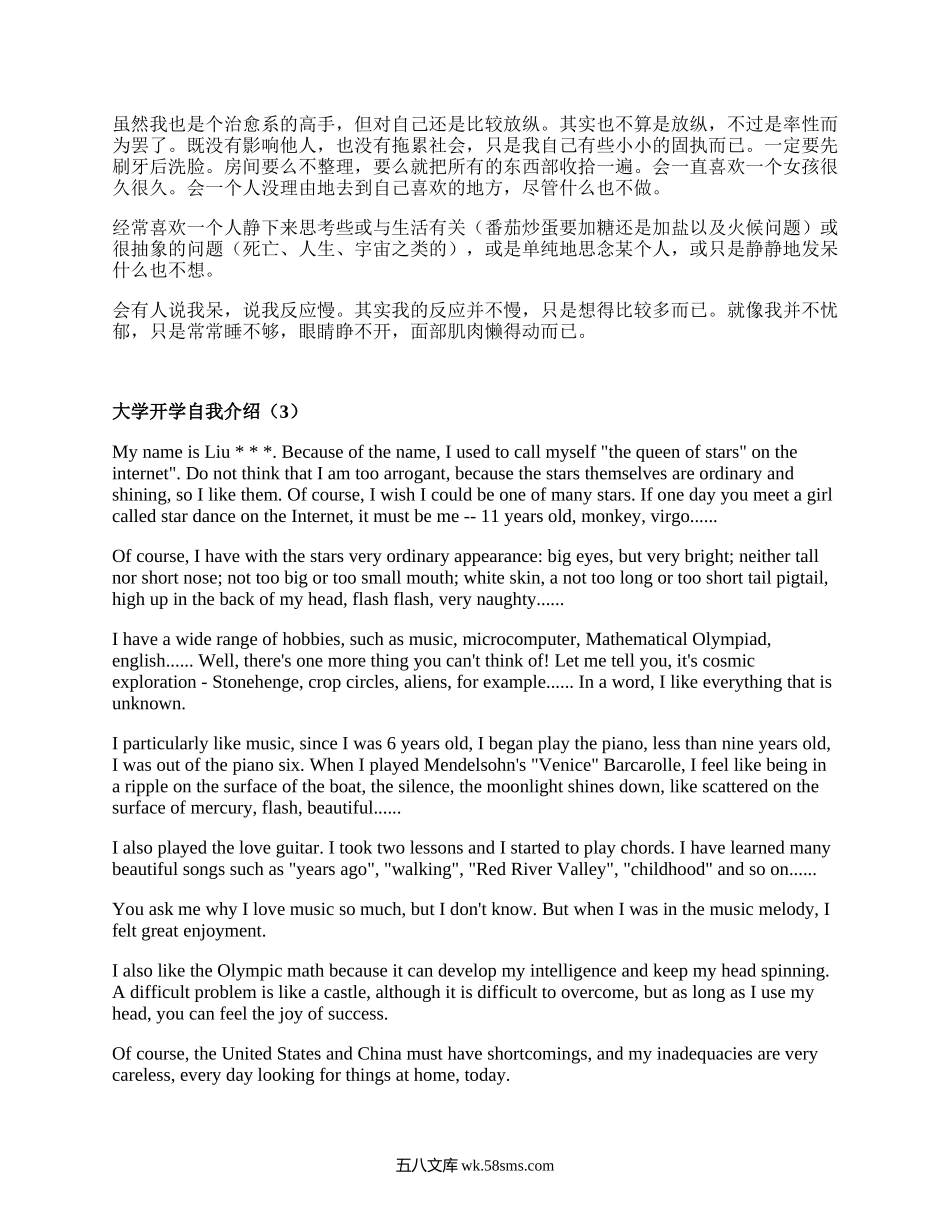 大学开学自我介绍（必备19篇）.docx_第2页