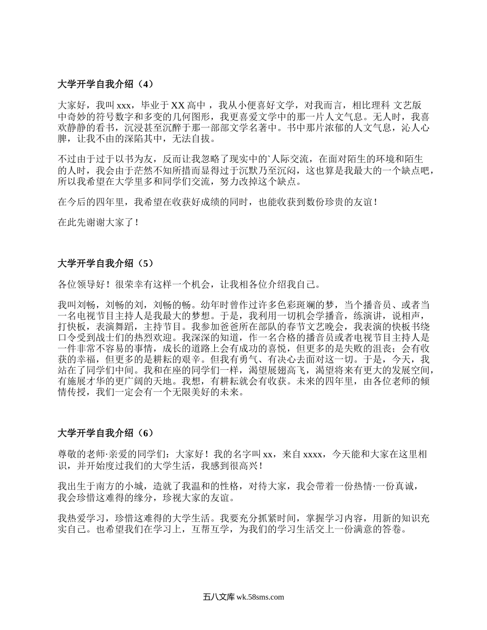 大学开学自我介绍（必备19篇）.docx_第3页