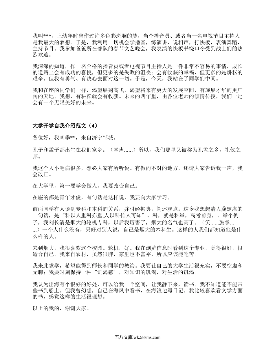 大学开学自我介绍范文（精编18篇）.docx_第2页