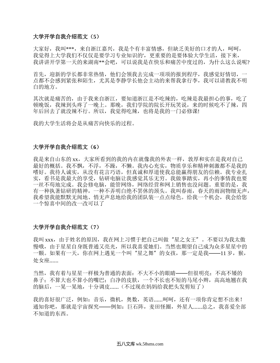 大学开学自我介绍范文（精编18篇）.docx_第3页