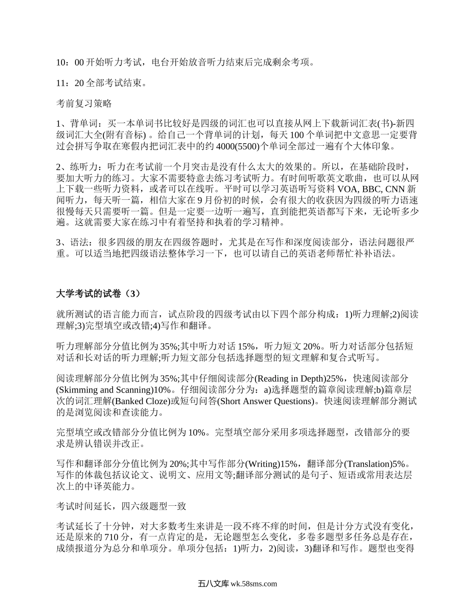 大学考试的试卷(汇编9篇）.docx_第2页