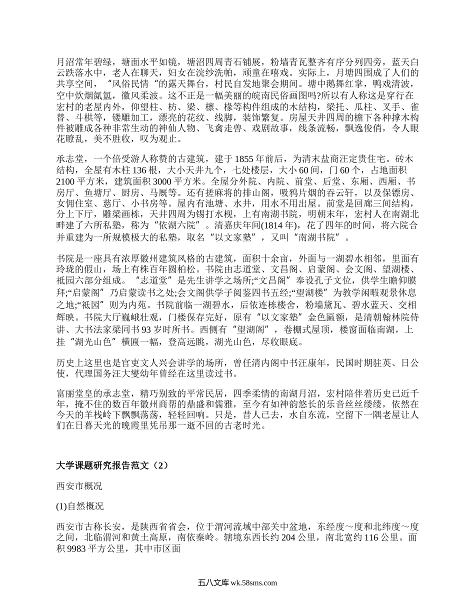 大学课题研究报告范文(集合3篇）.docx_第2页