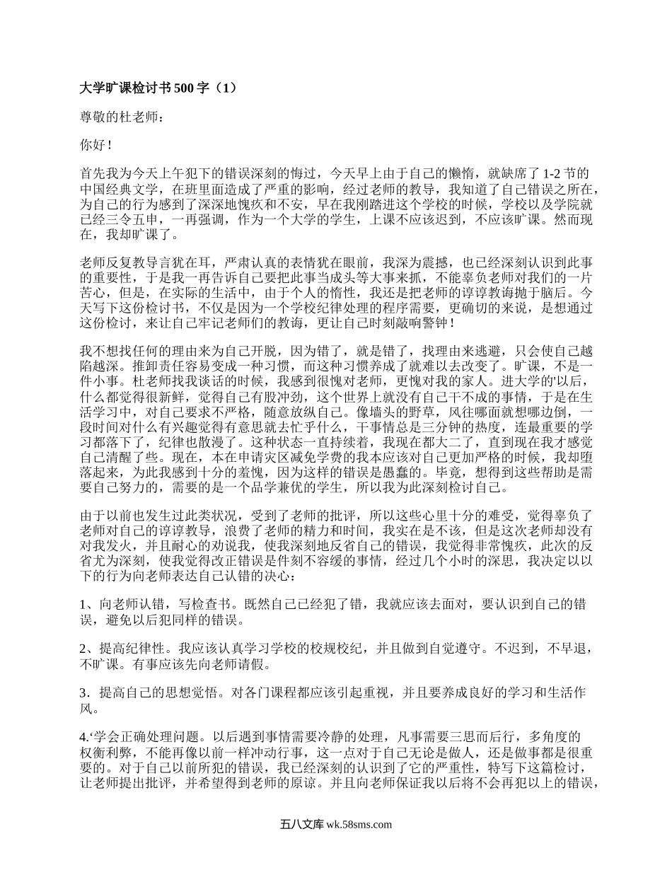 大学旷课检讨书500字(推荐9篇）.docx_第1页