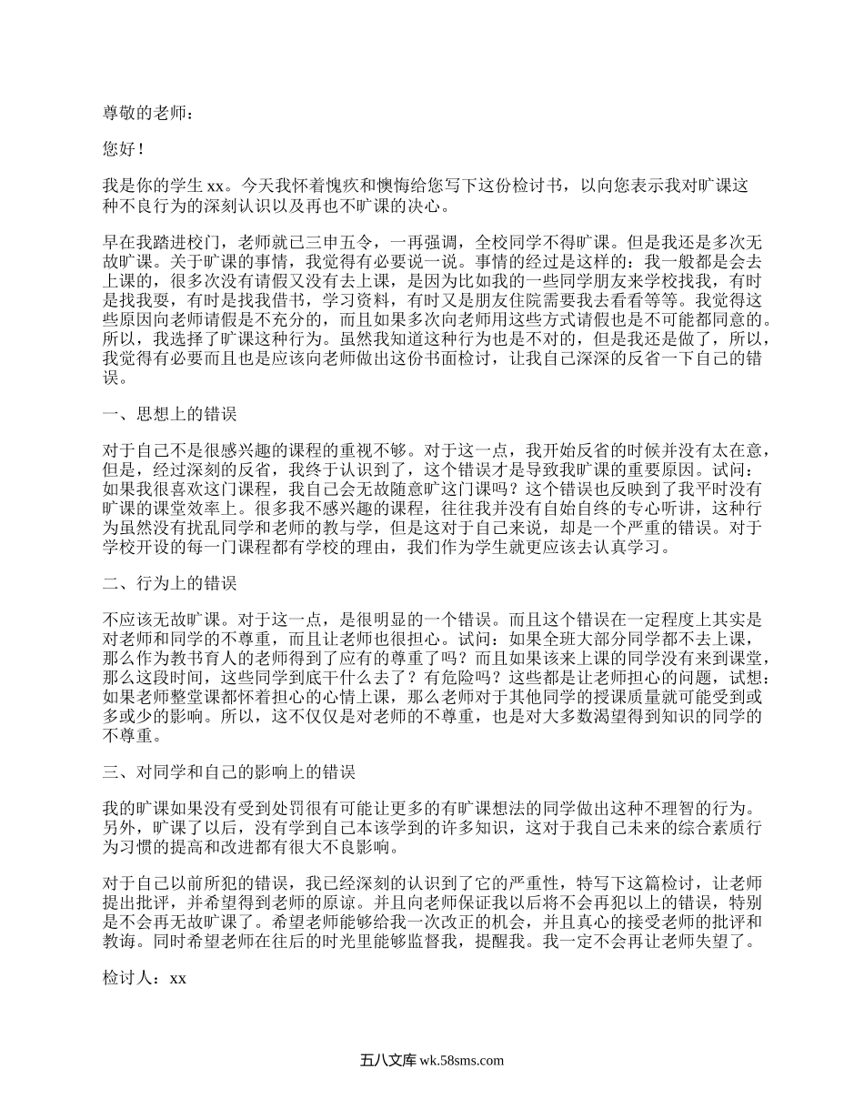 大学旷课检讨书1000字(必备5篇）.docx_第2页