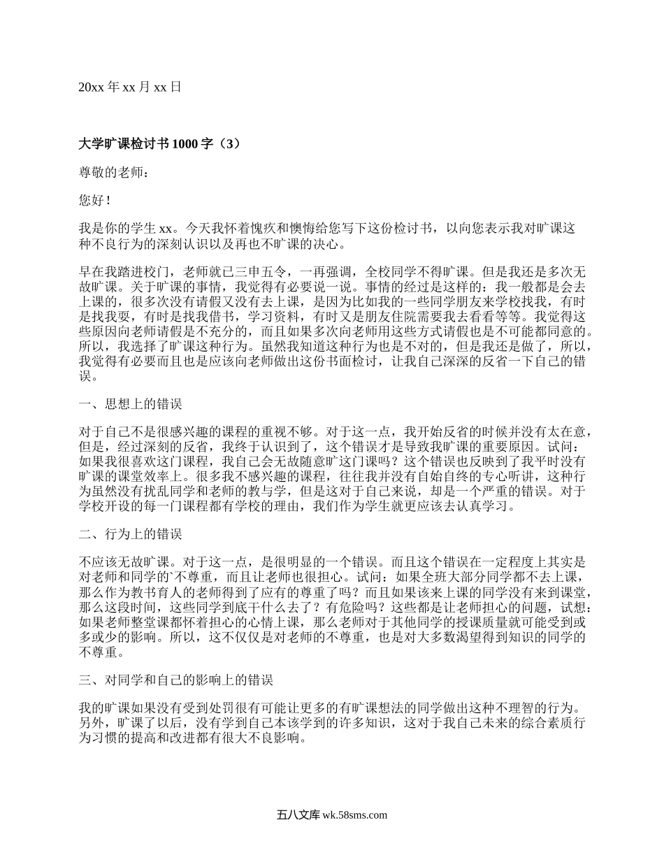 大学旷课检讨书1000字(必备5篇）.docx_第3页