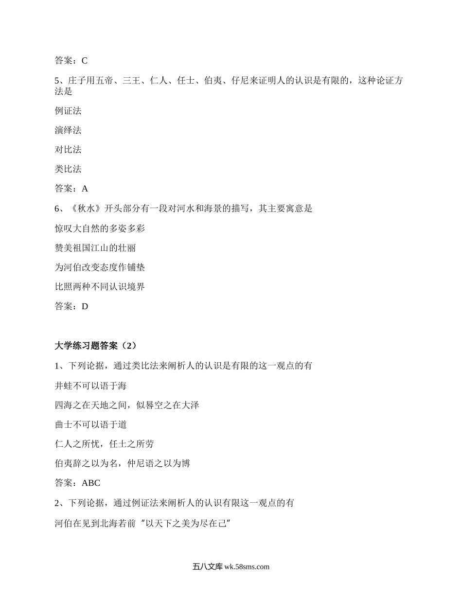 大学练习题答案(热门3篇）.docx_第2页