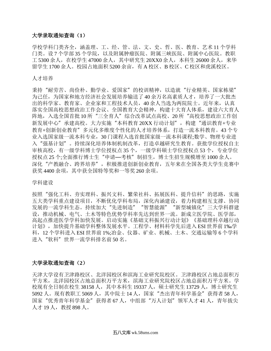 大学录取通知查询(精编3篇）.docx_第1页