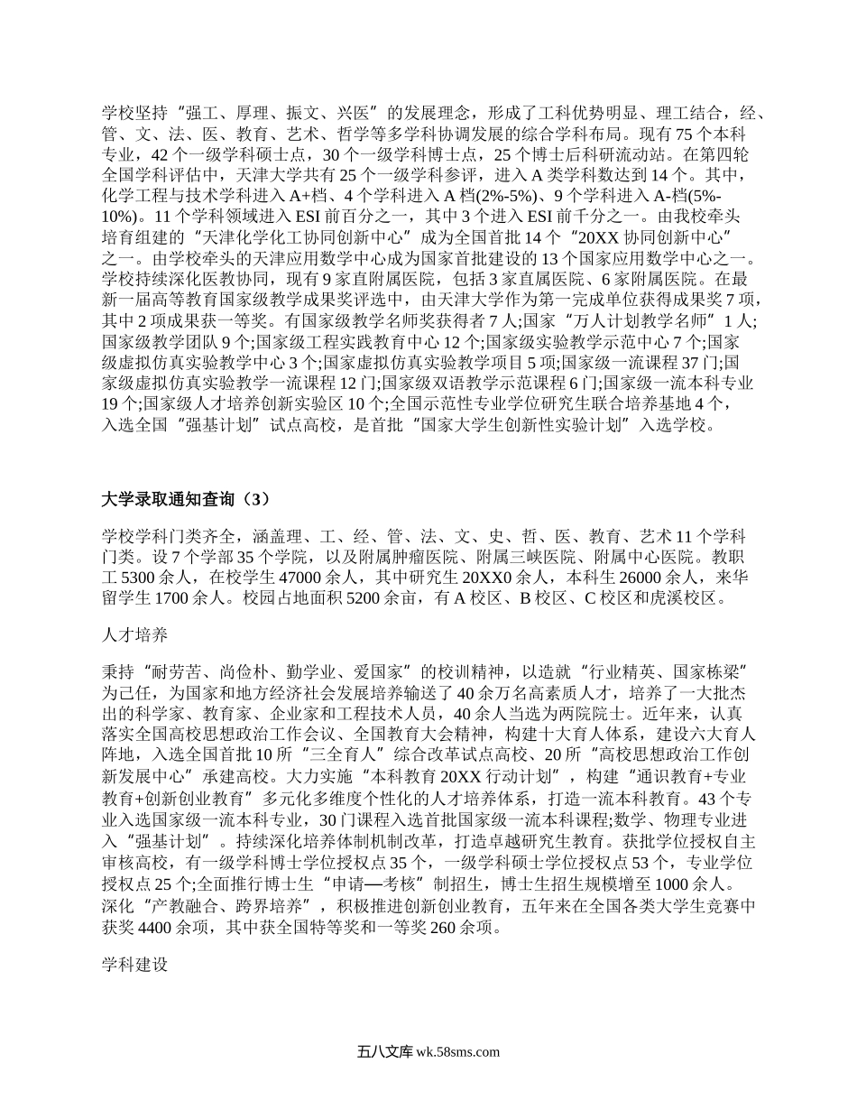 大学录取通知查询(精编3篇）.docx_第2页