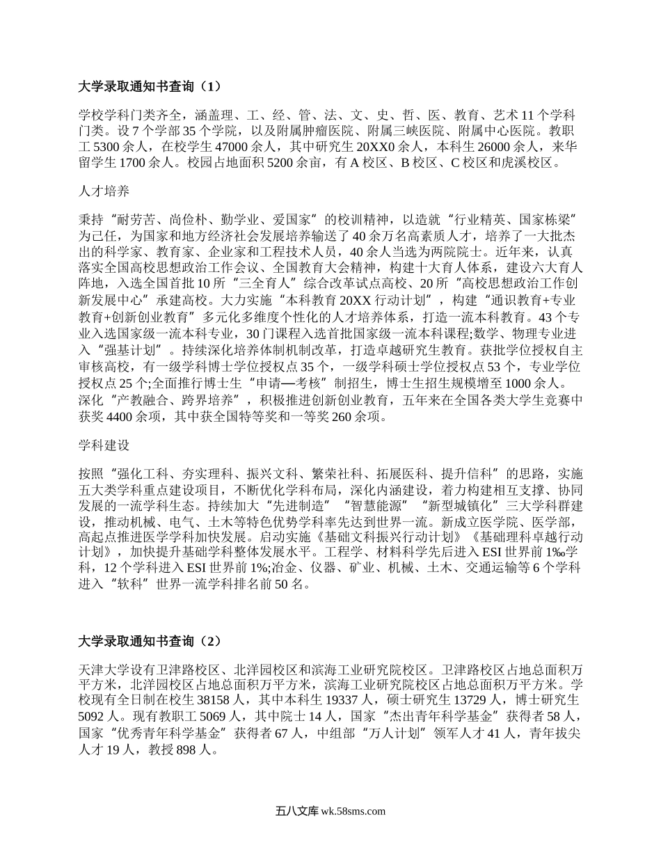 大学录取通知书查询(精品3篇）.docx_第1页