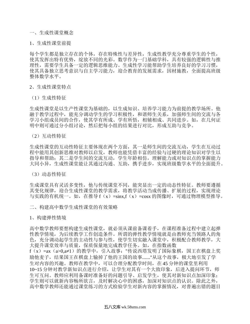 大学论文格式范文(优选6篇）.docx_第2页