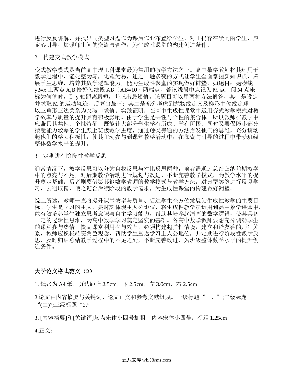 大学论文格式范文(优选6篇）.docx_第3页