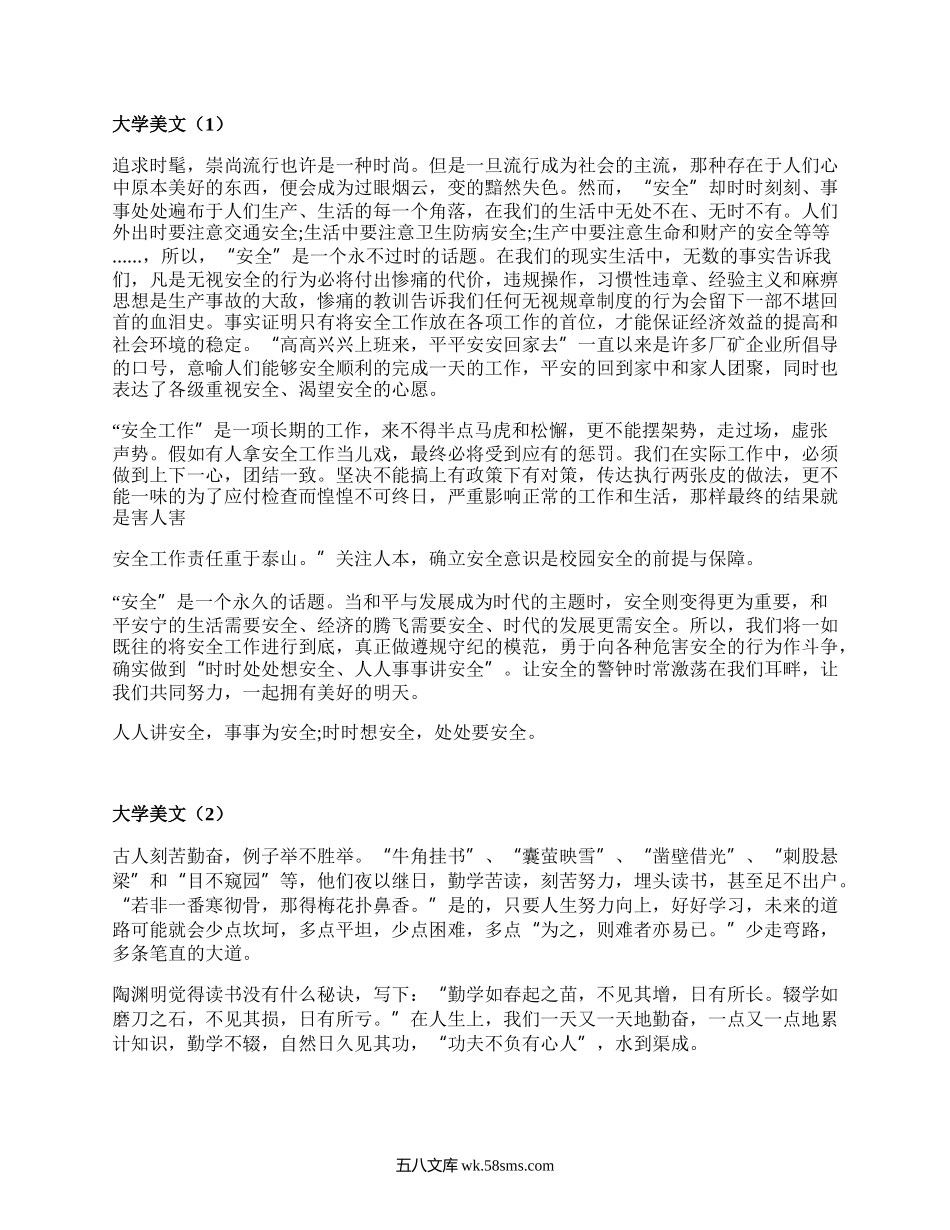 大学美文(优质17篇）.docx_第1页