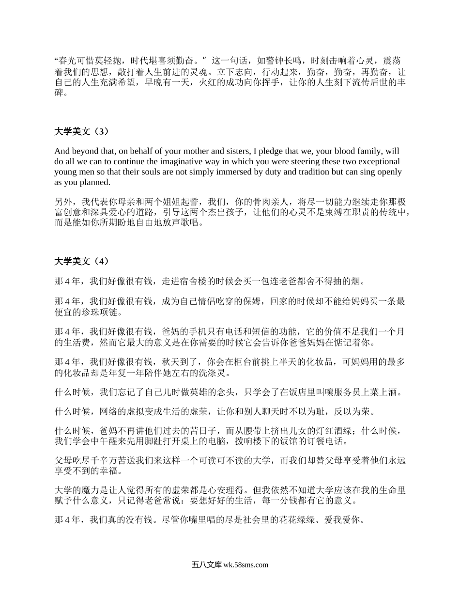 大学美文(优质17篇）.docx_第3页