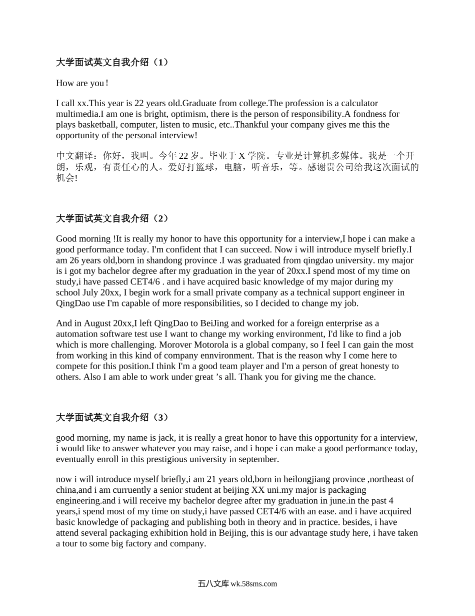 大学面试英文自我介绍（甄选19篇）.docx_第1页