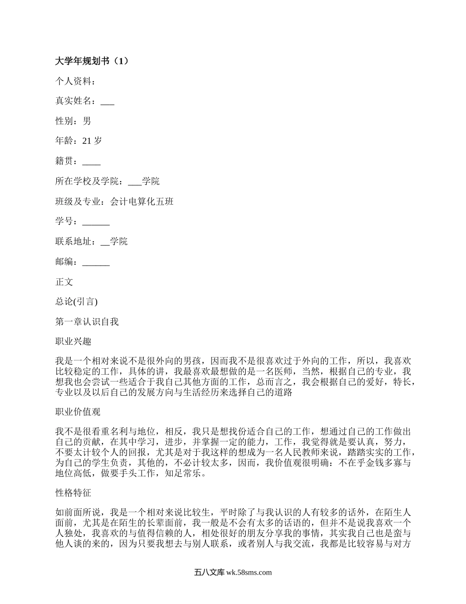 大学年规划书(汇总18篇）.docx_第1页