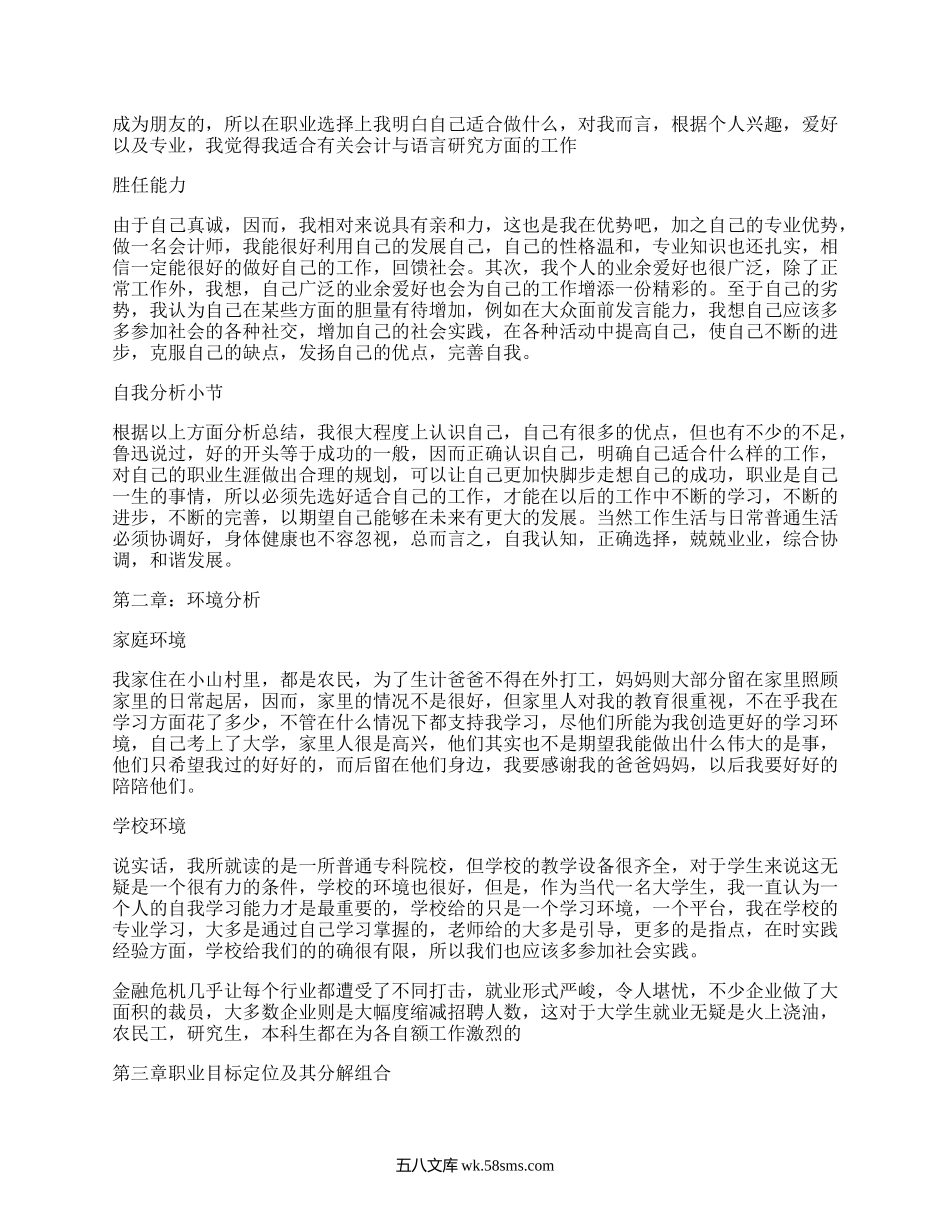 大学年规划书(汇总18篇）.docx_第2页