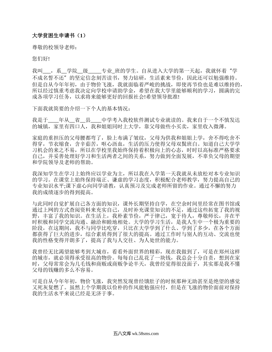 大学贫困生申请书(汇集18篇）.docx_第1页