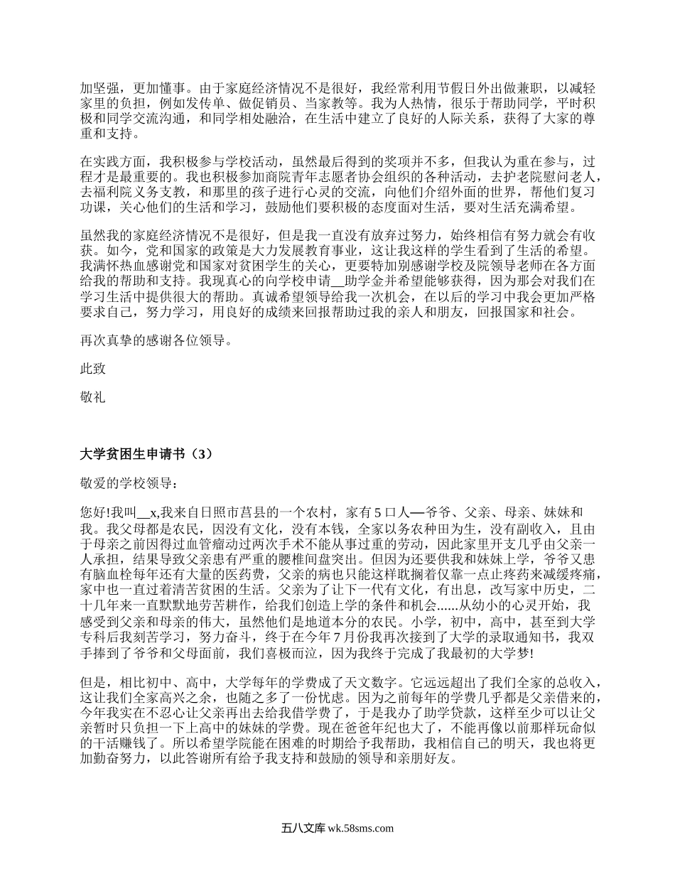 大学贫困生申请书(汇集18篇）.docx_第3页