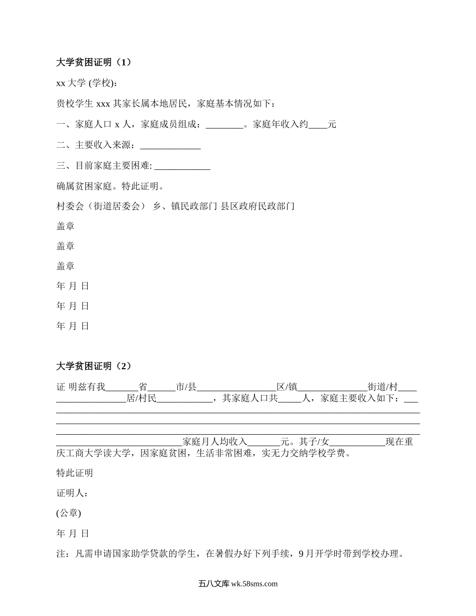 大学贫困证明(精品17篇）.docx_第1页