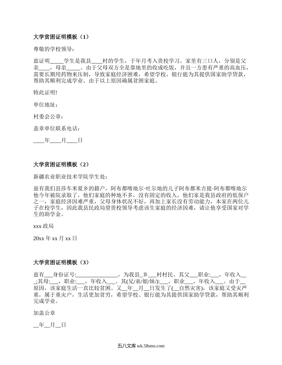 大学贫困证明模板(精品20篇）.docx_第1页