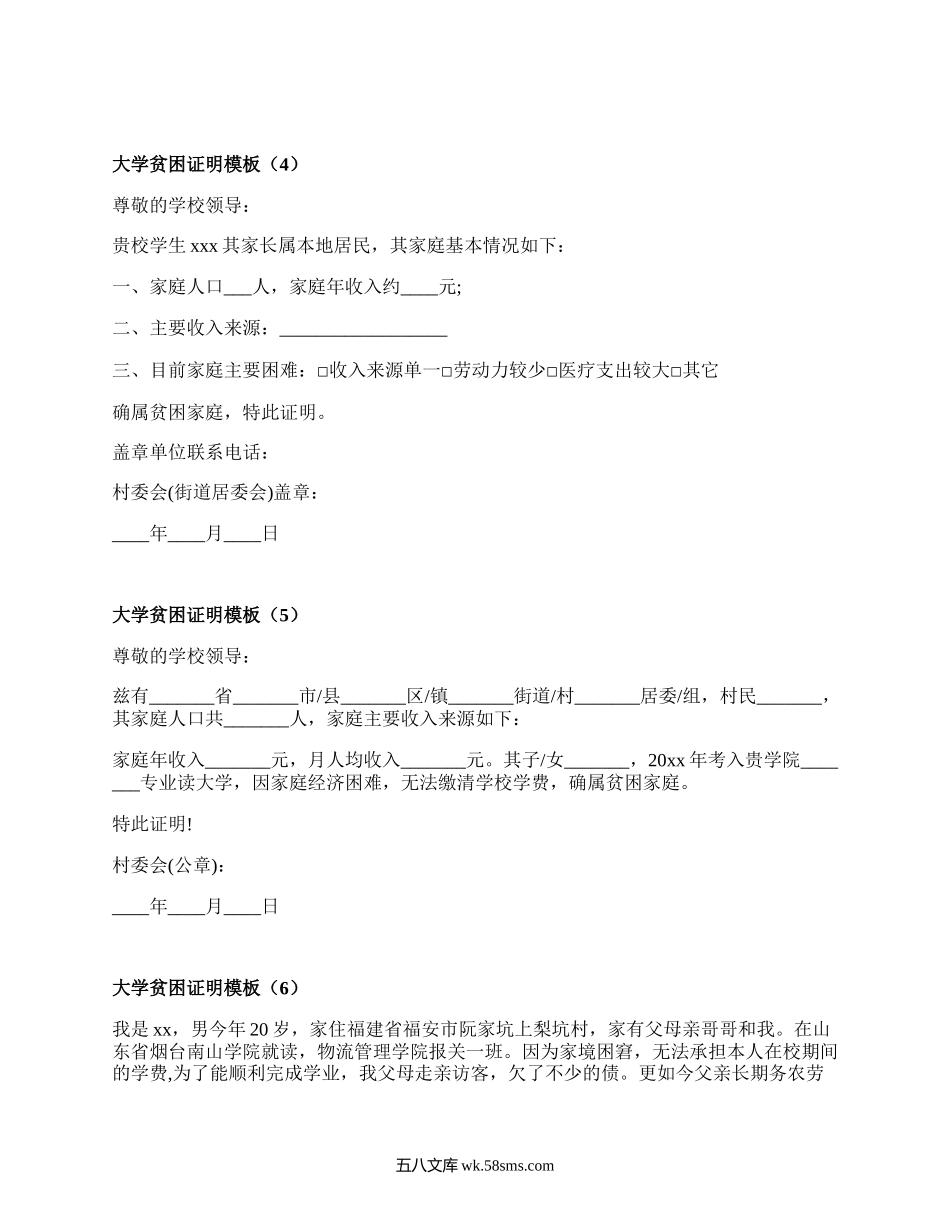 大学贫困证明模板(精品20篇）.docx_第2页