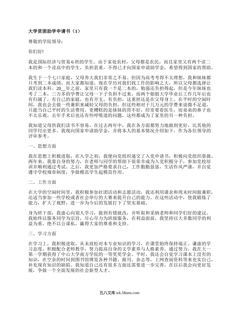 大学贫困助学申请书(热门20篇）.docx_第1页