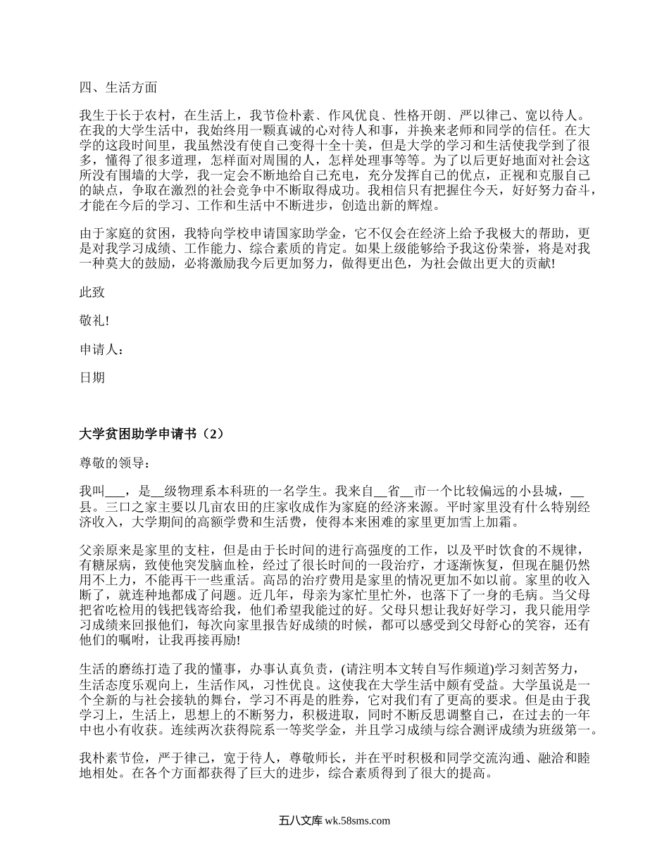 大学贫困助学申请书(热门20篇）.docx_第2页