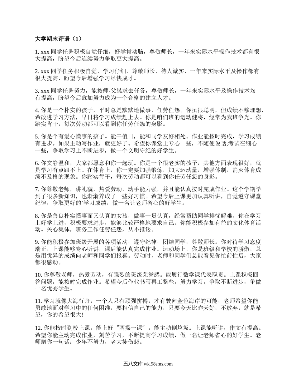 大学期末评语（汇总17篇）.docx_第1页