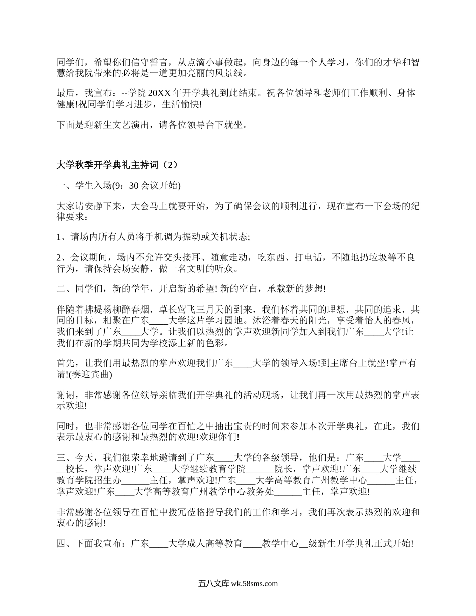 大学秋季开学典礼主持词（汇编5篇）.docx_第2页