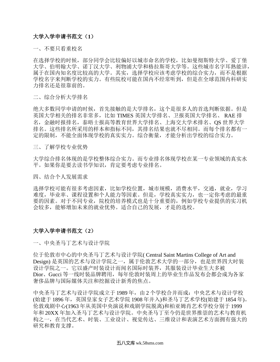 大学入学申请书范文(必备3篇）.docx_第1页