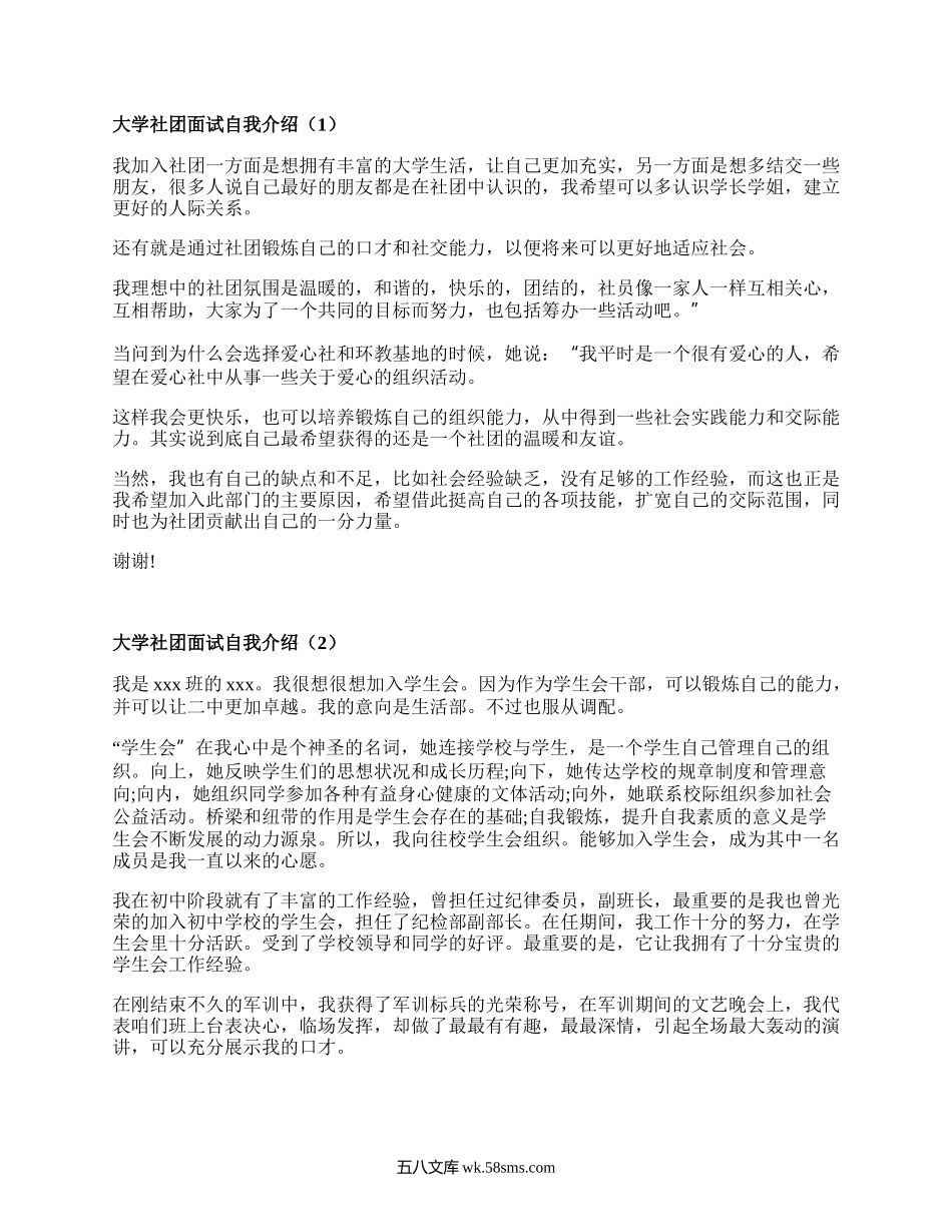 大学社团面试自我介绍（精品20篇）.docx_第1页