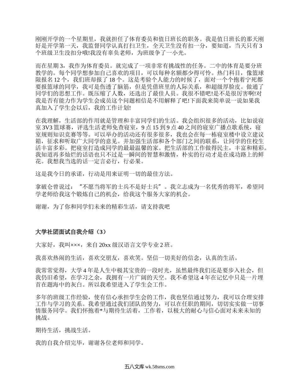 大学社团面试自我介绍（精品20篇）.docx_第2页