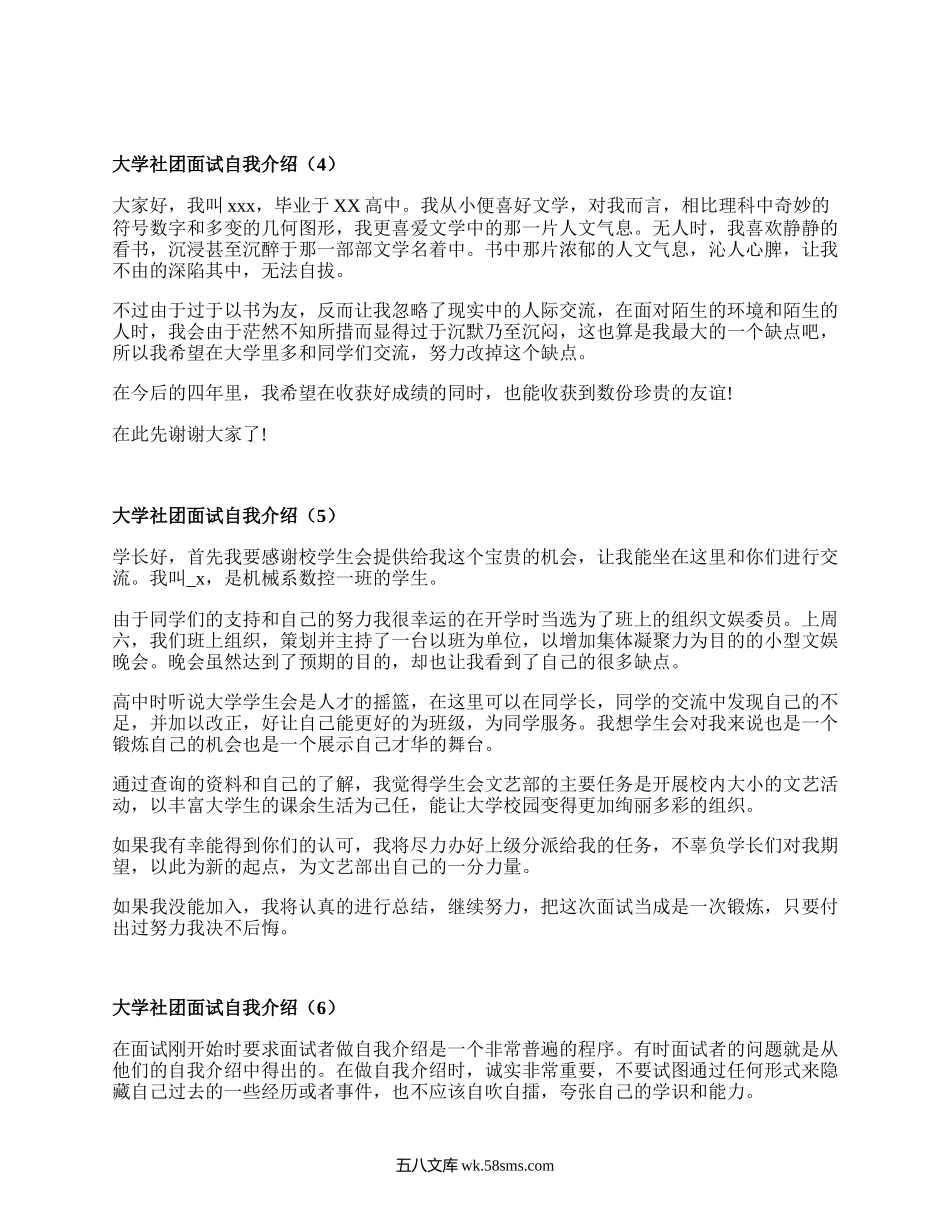 大学社团面试自我介绍（精品20篇）.docx_第3页