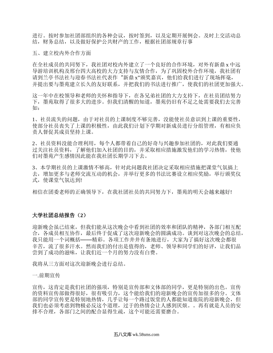 大学社团总结报告（汇编16篇）.docx_第2页