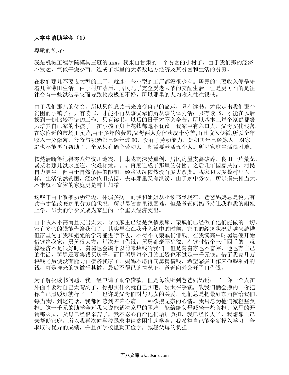 大学申请助学金(通用18篇）.docx_第1页