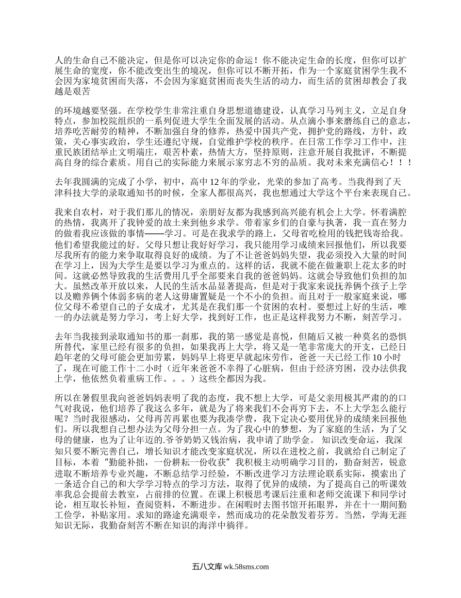 大学申请助学金(通用18篇）.docx_第2页