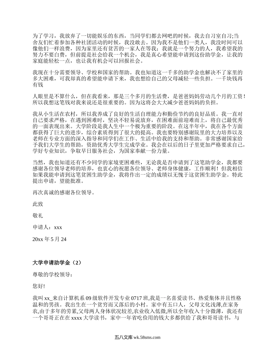 大学申请助学金(通用18篇）.docx_第3页