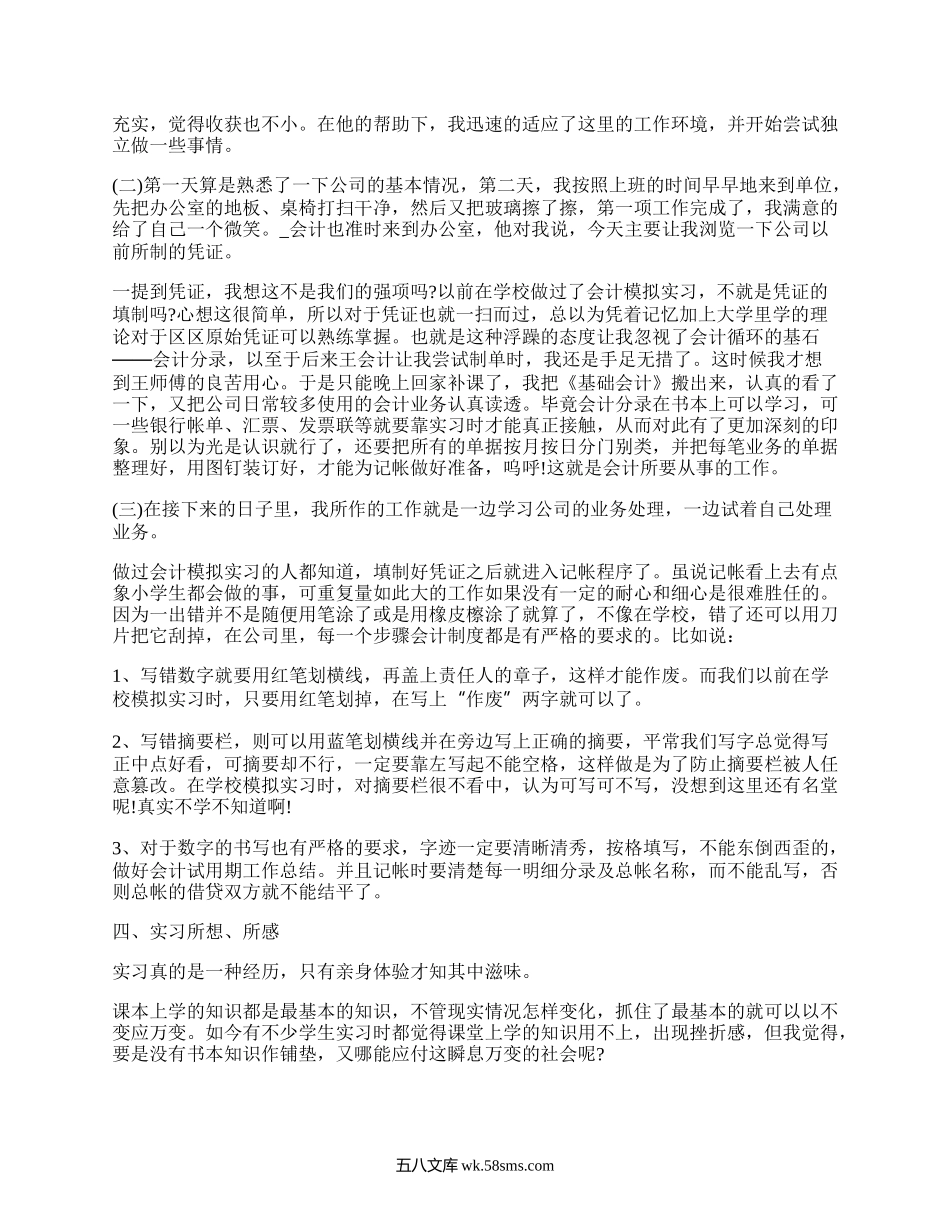 大学生财务部实习报告（推荐6篇）.docx_第2页