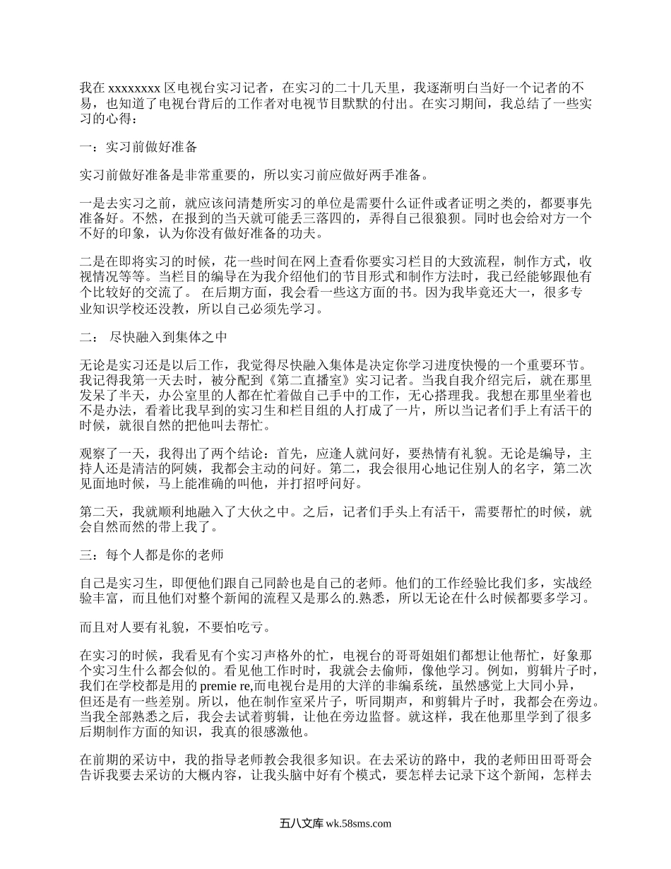 大学生电视台实习日记（实用4篇）.docx_第3页