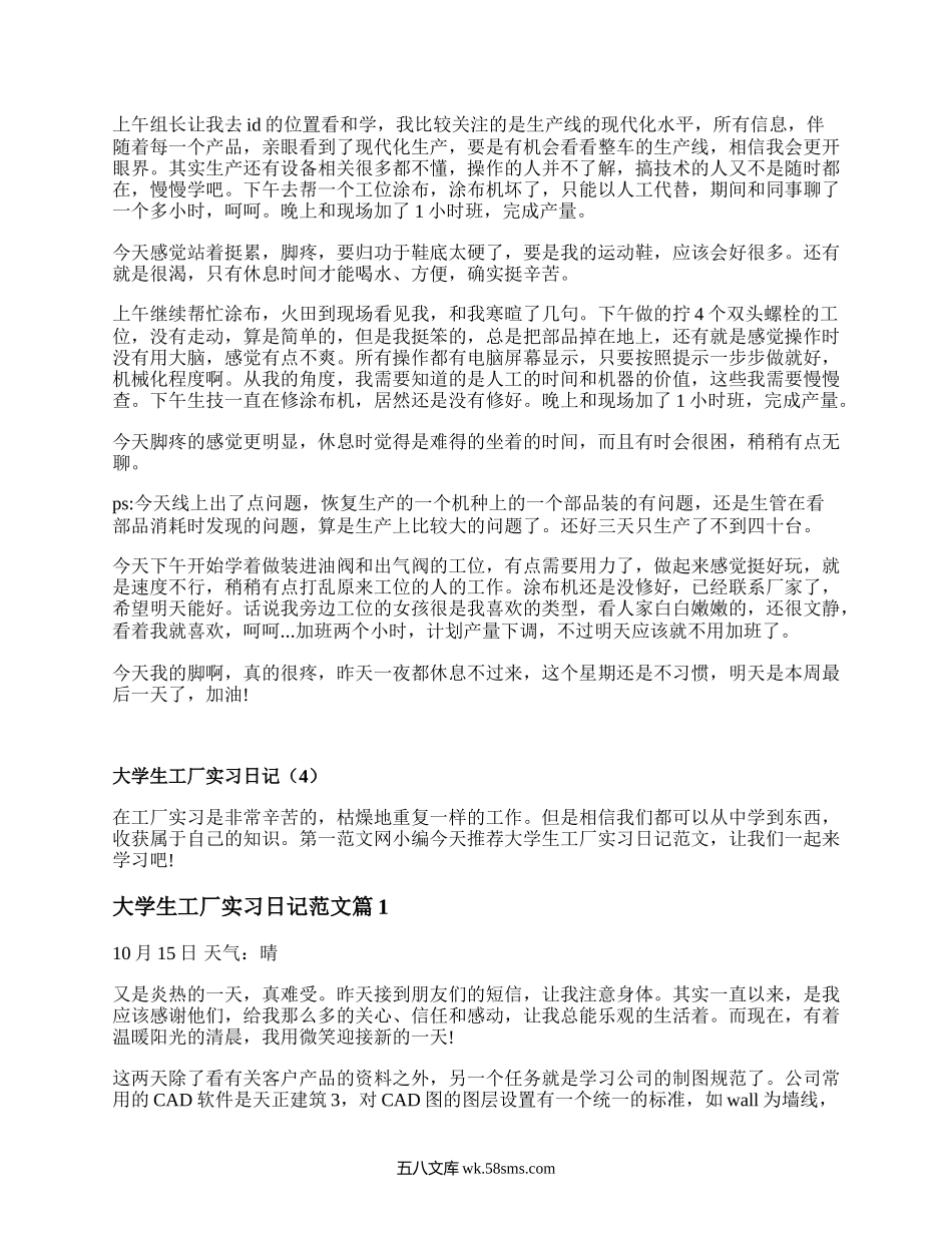 大学生工厂实习日记（甄选4篇）.docx_第2页