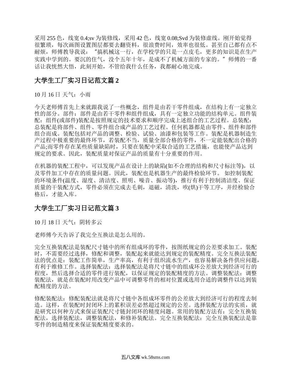 大学生工厂实习日记（甄选4篇）.docx_第3页