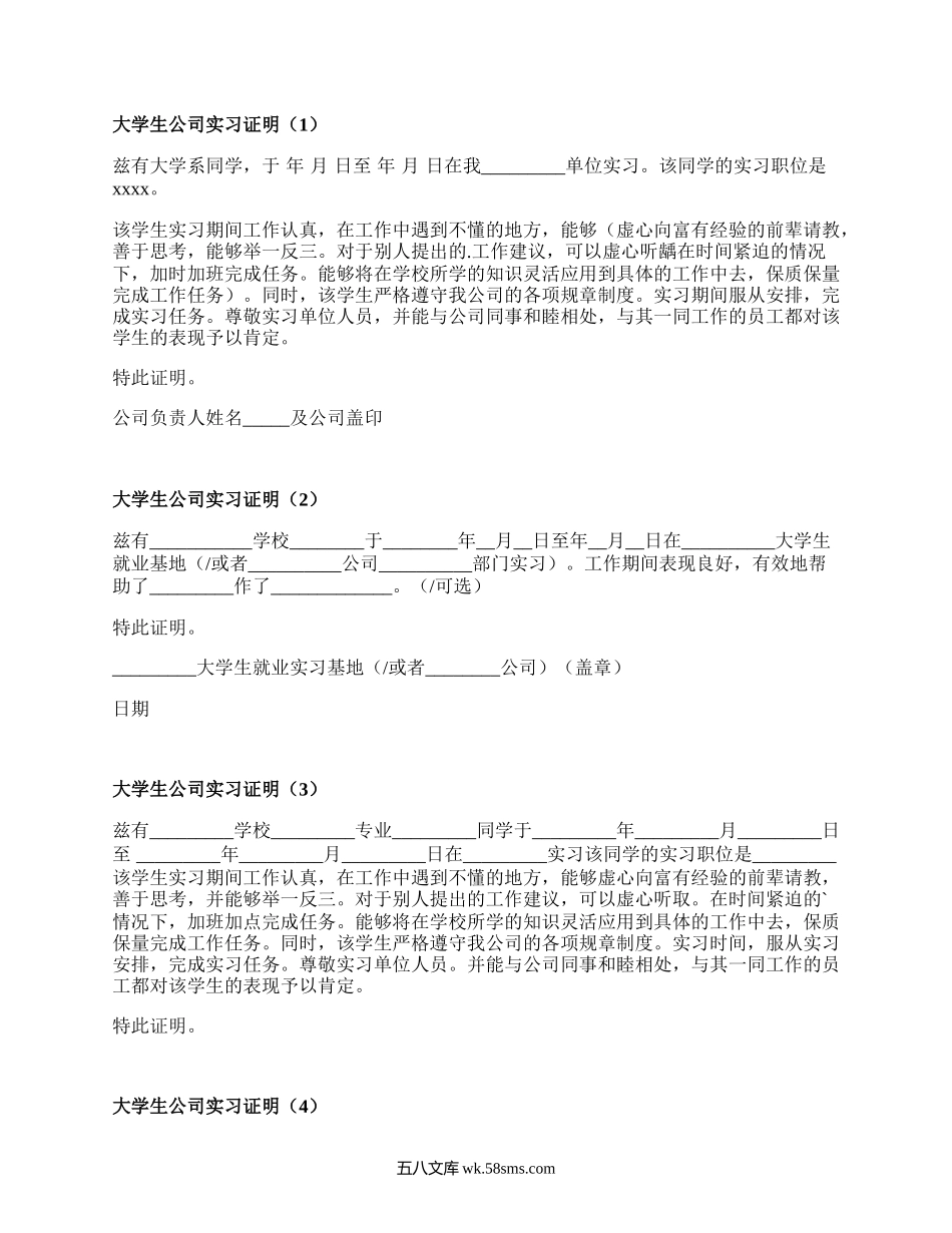 大学生公司实习证明（实用17篇）.docx_第1页