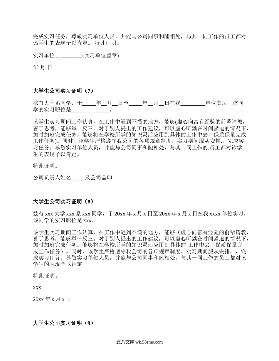 大学生公司实习证明（实用17篇）.docx_第3页