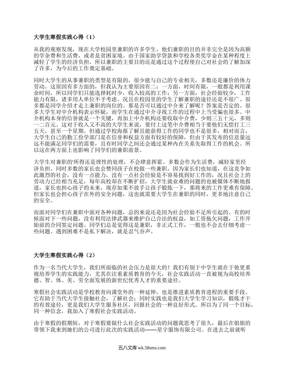 大学生寒假实践心得（实用20篇）.docx_第1页